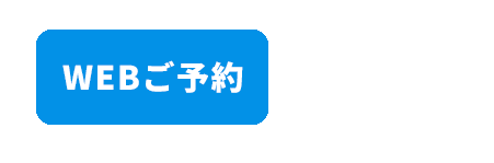 石田眼科長野クリニック　ご予約