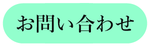 お問い合わせ　石田眼科