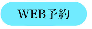 石田眼科　診療予約